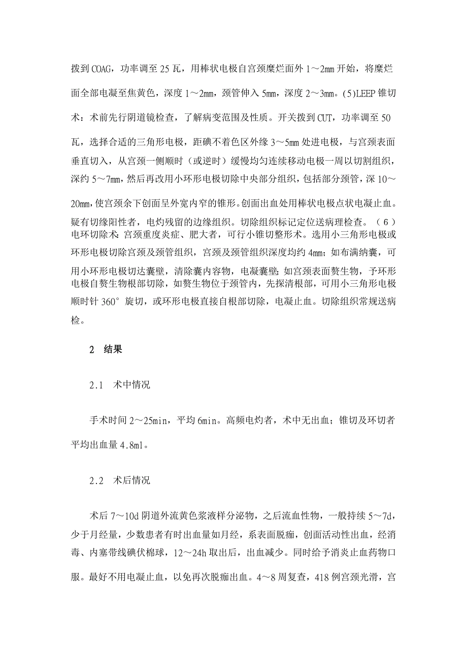 高频电波刀治疗宫颈疾病的临床应用【临床医学论文】_第2页