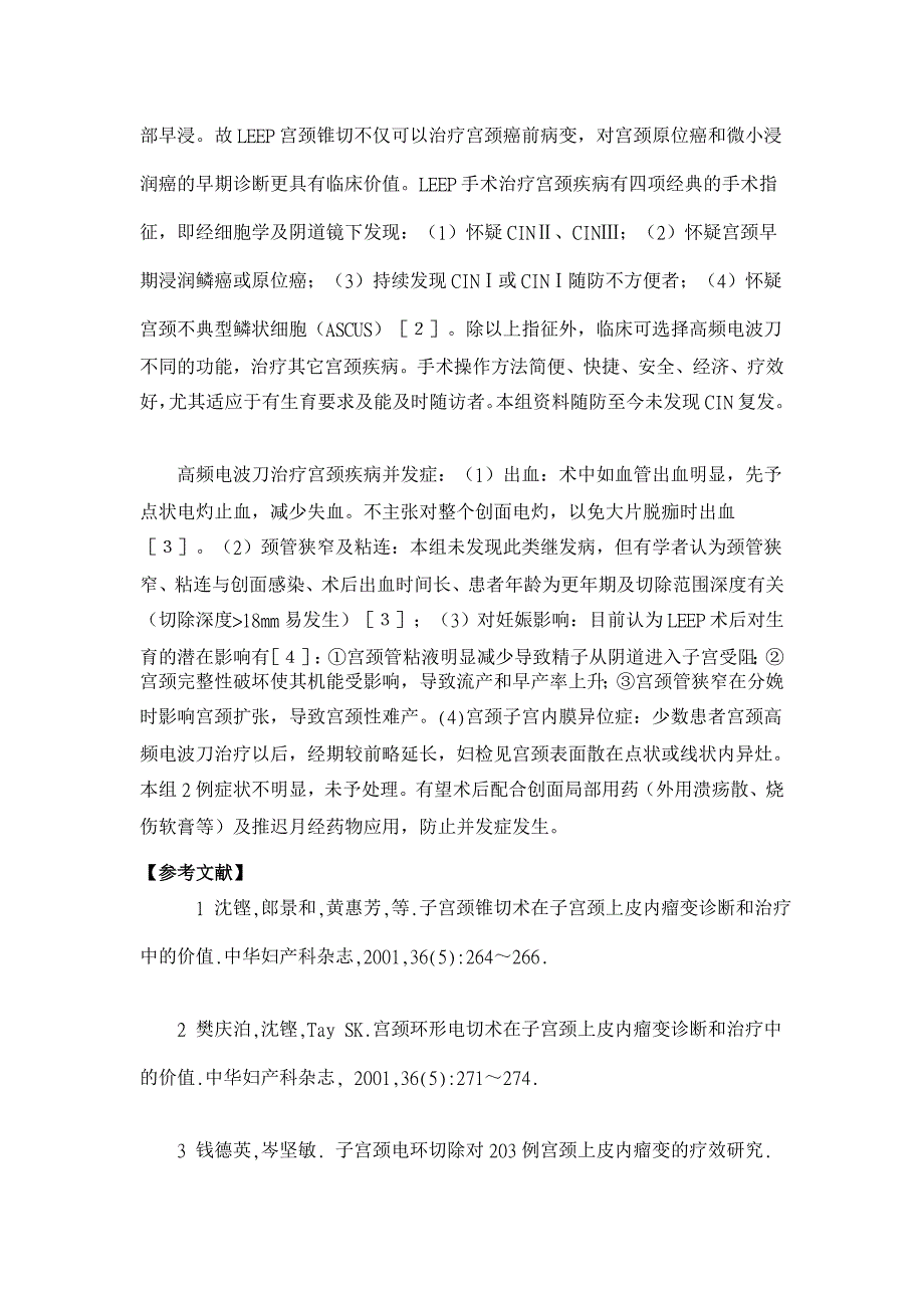 高频电波刀治疗宫颈疾病的临床应用【临床医学论文】_第4页