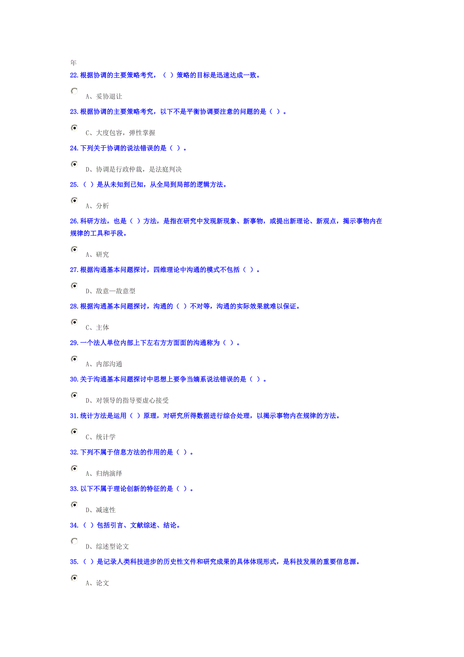 2014年公需科目《科学研究与沟通协调能力提升》考试试卷_第3页