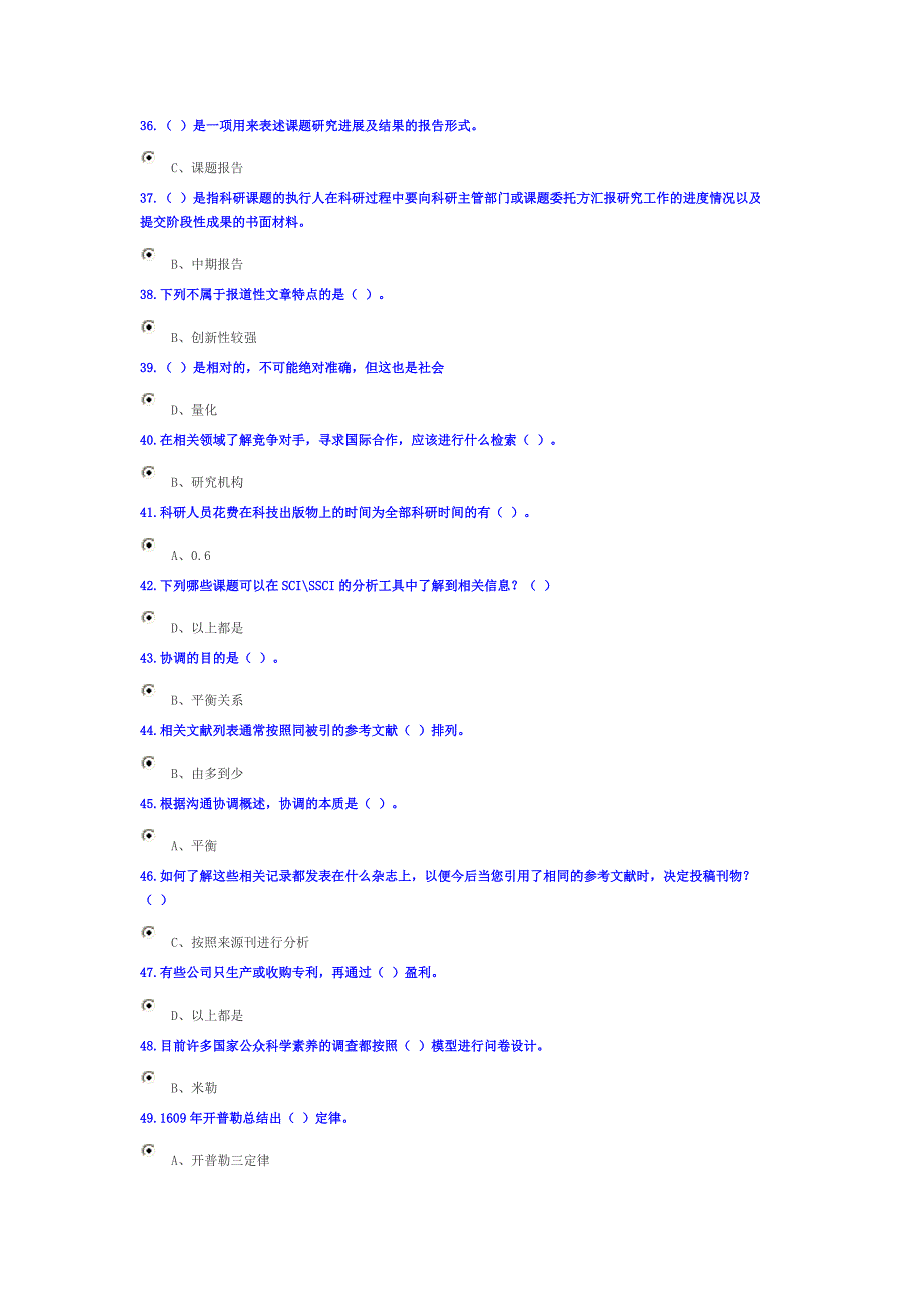 2014年公需科目《科学研究与沟通协调能力提升》考试试卷_第4页