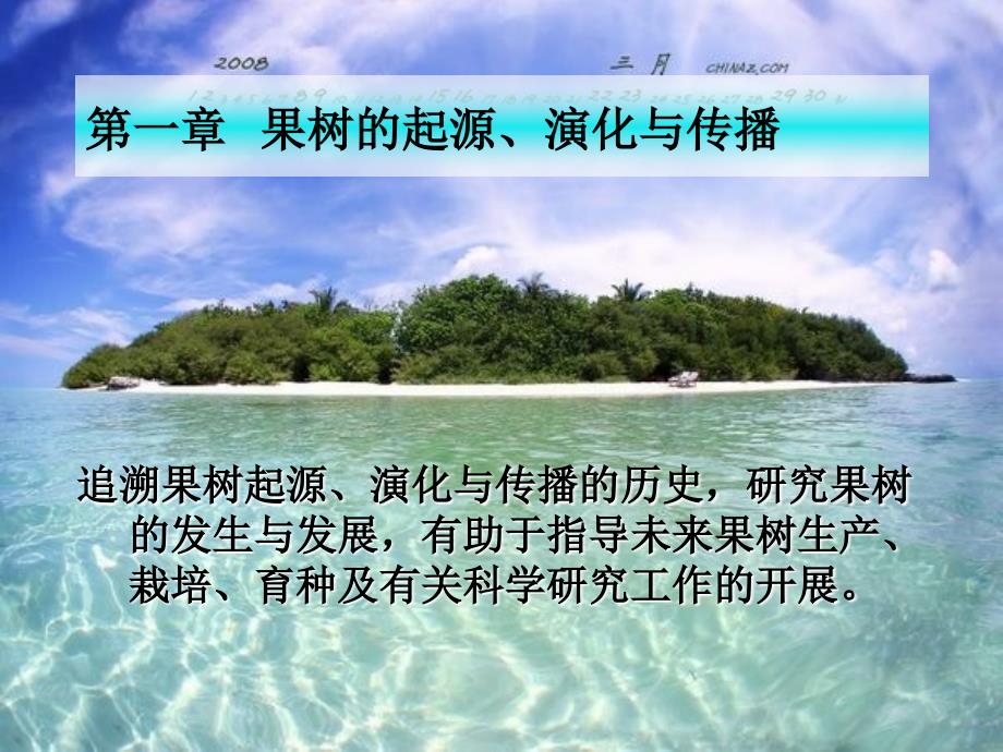 gzl2果树资源与利用第一章_第1页