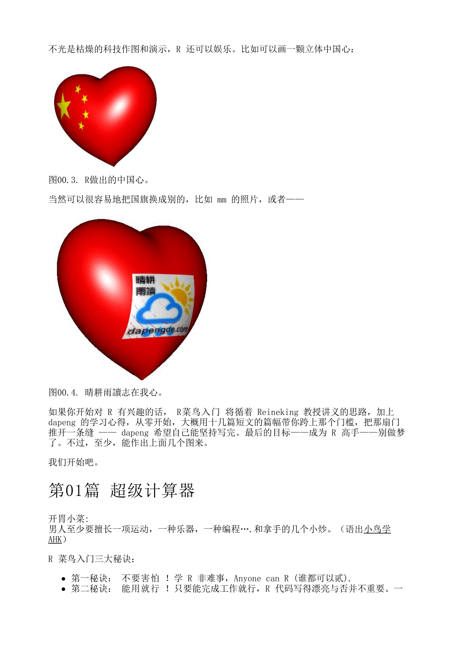 R菜鸟入门_第3页