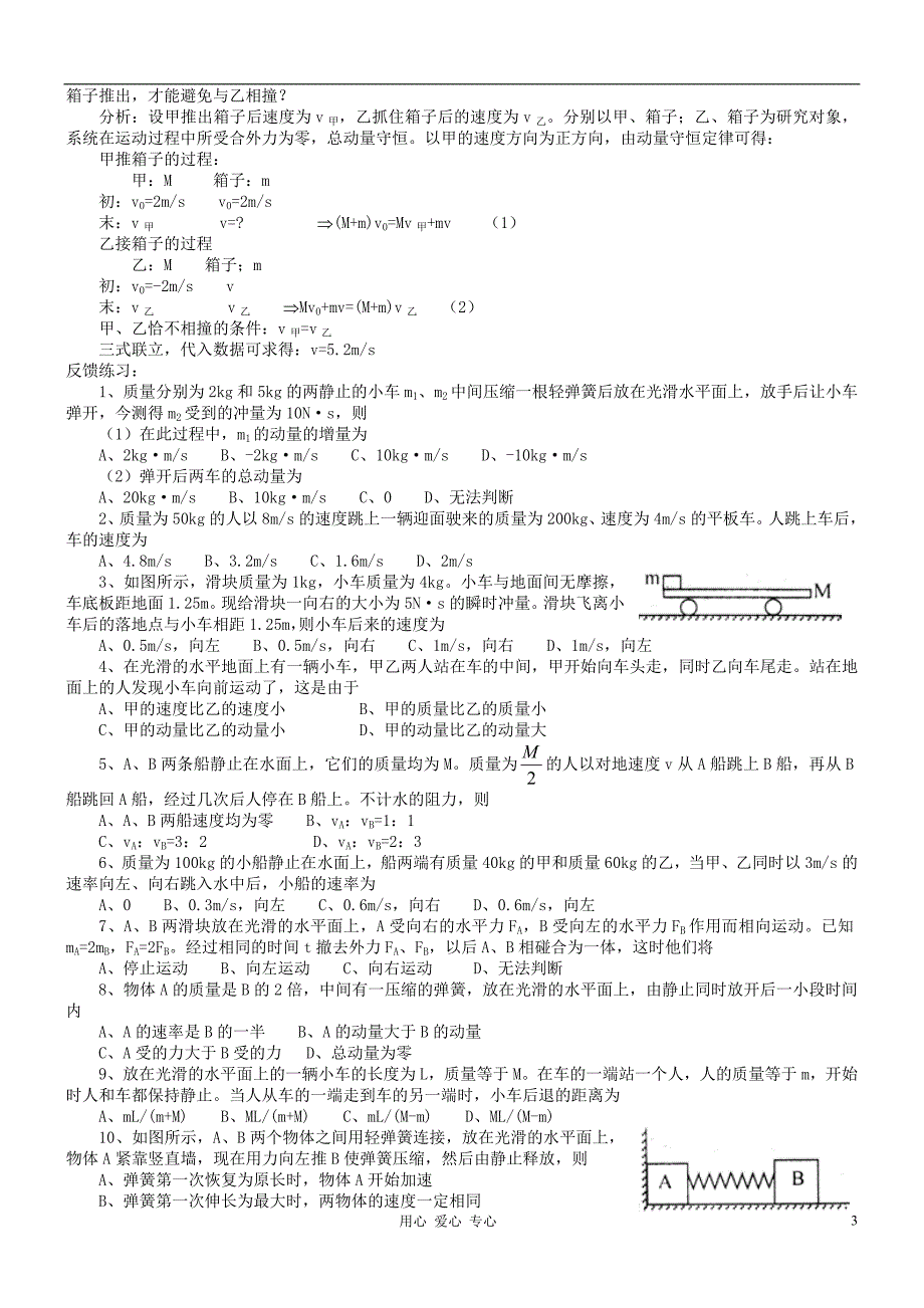 河北省沧州市2012届高考物理一轮复习 动量守恒定律习题_第3页