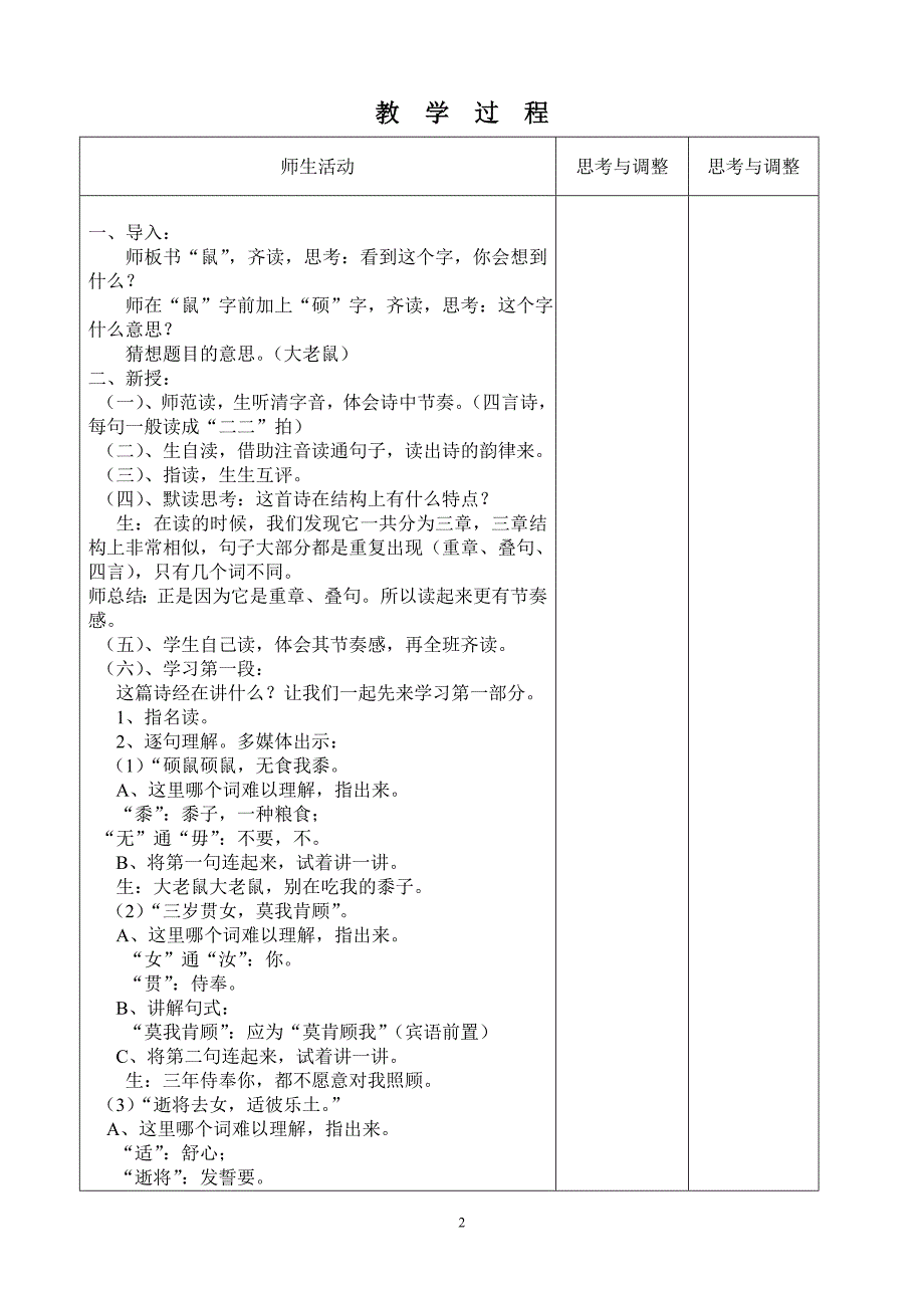 传统文化1-10 教  案_第2页