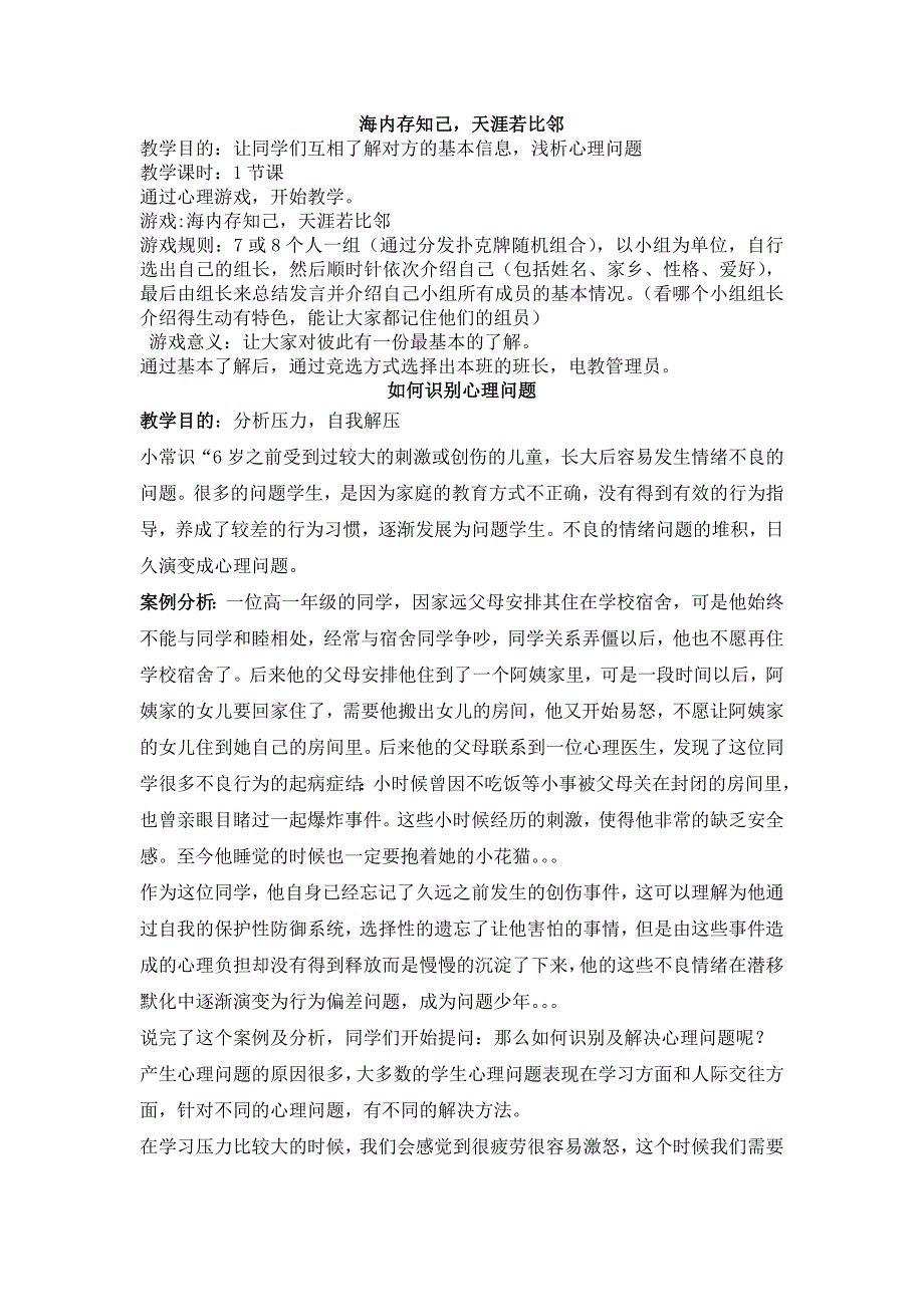 心有灵犀课程实施计划表_第3页