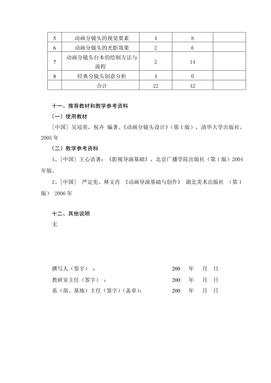 《动画分镜头设计》教学大纲_第4页