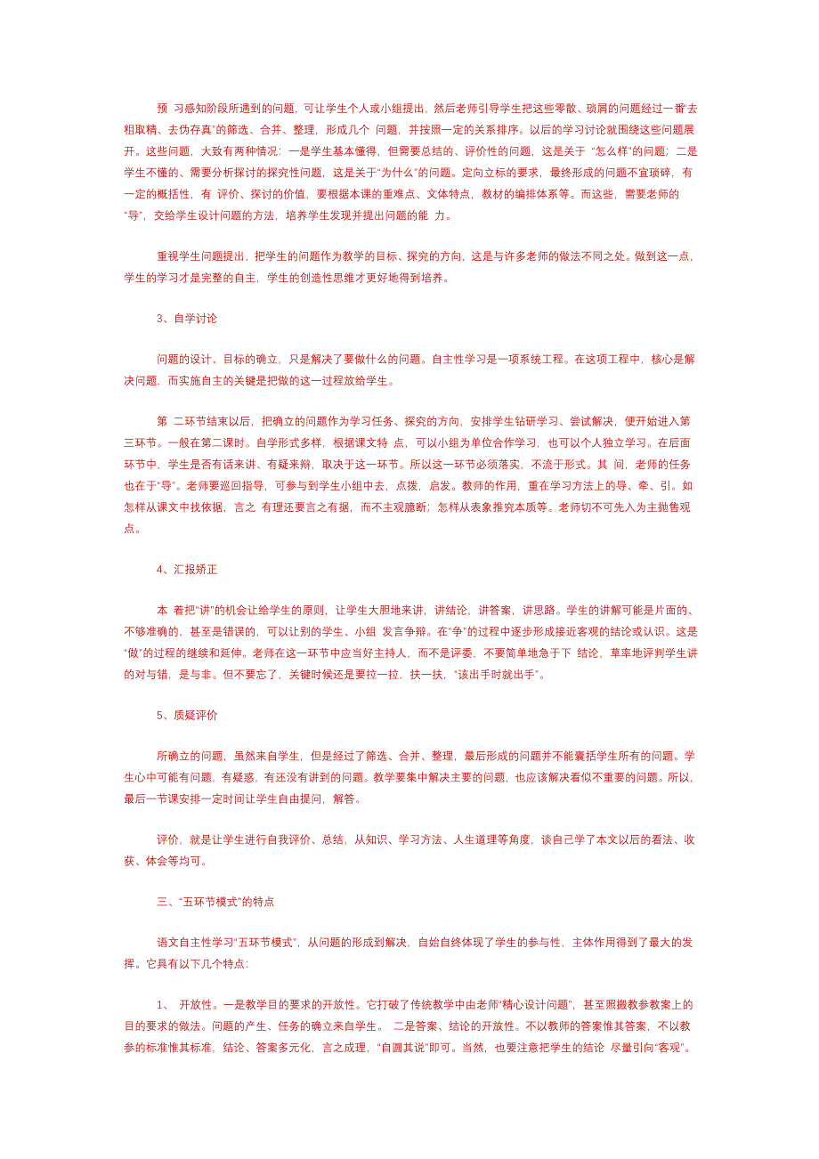 语文自主性学习“五环节”模式教学法_第2页