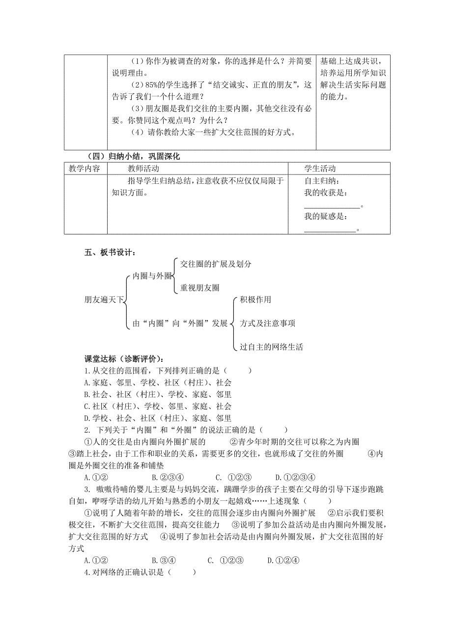 3.2我们的朋友遍天下_第5页