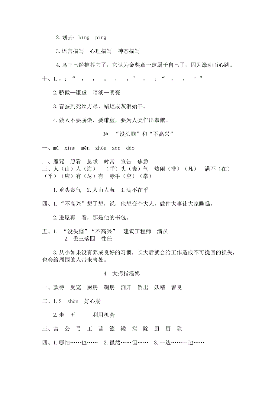 语文S版上册答案 (2)_第3页