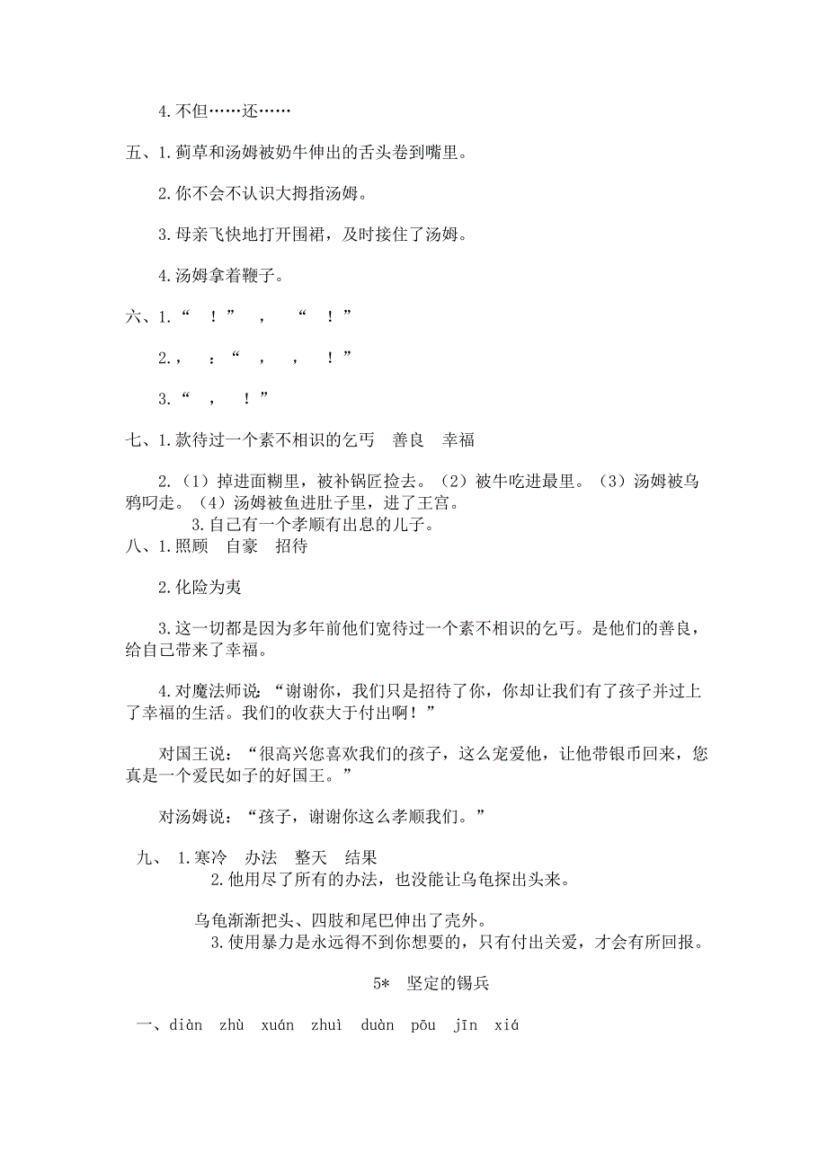 语文S版上册答案 (2)_第4页