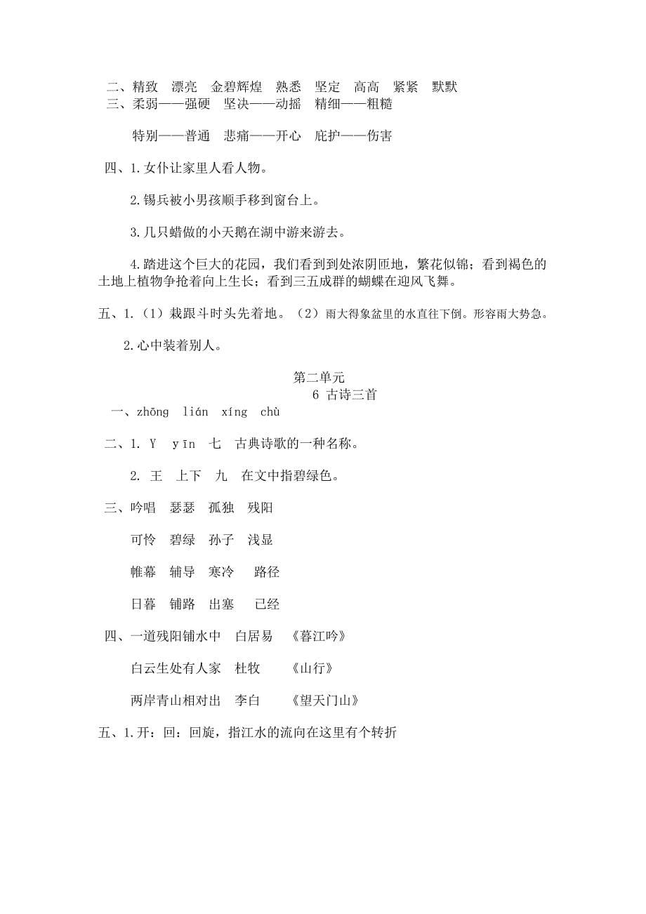 语文S版上册答案 (2)_第5页