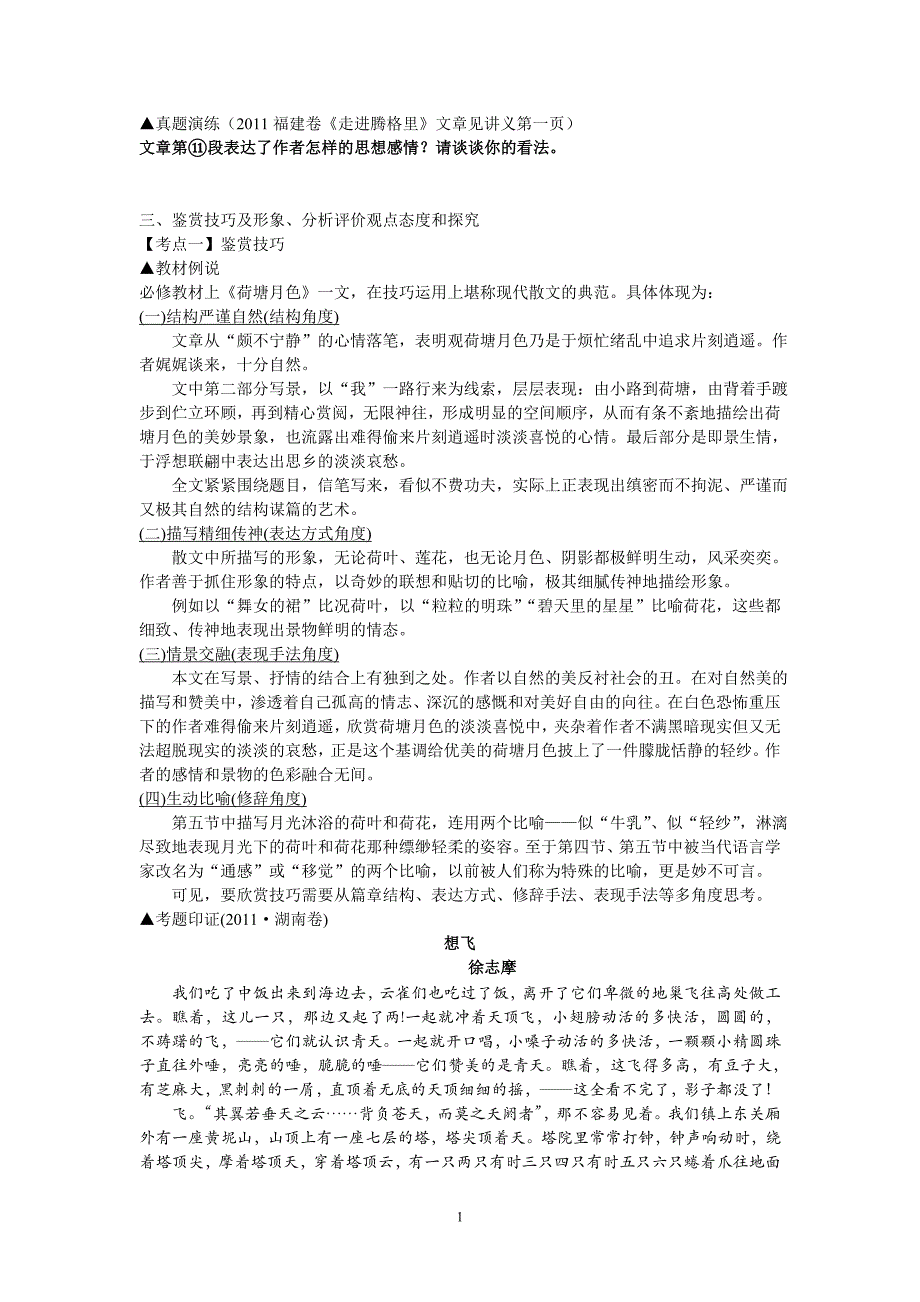 2013年散文复习2_第2页