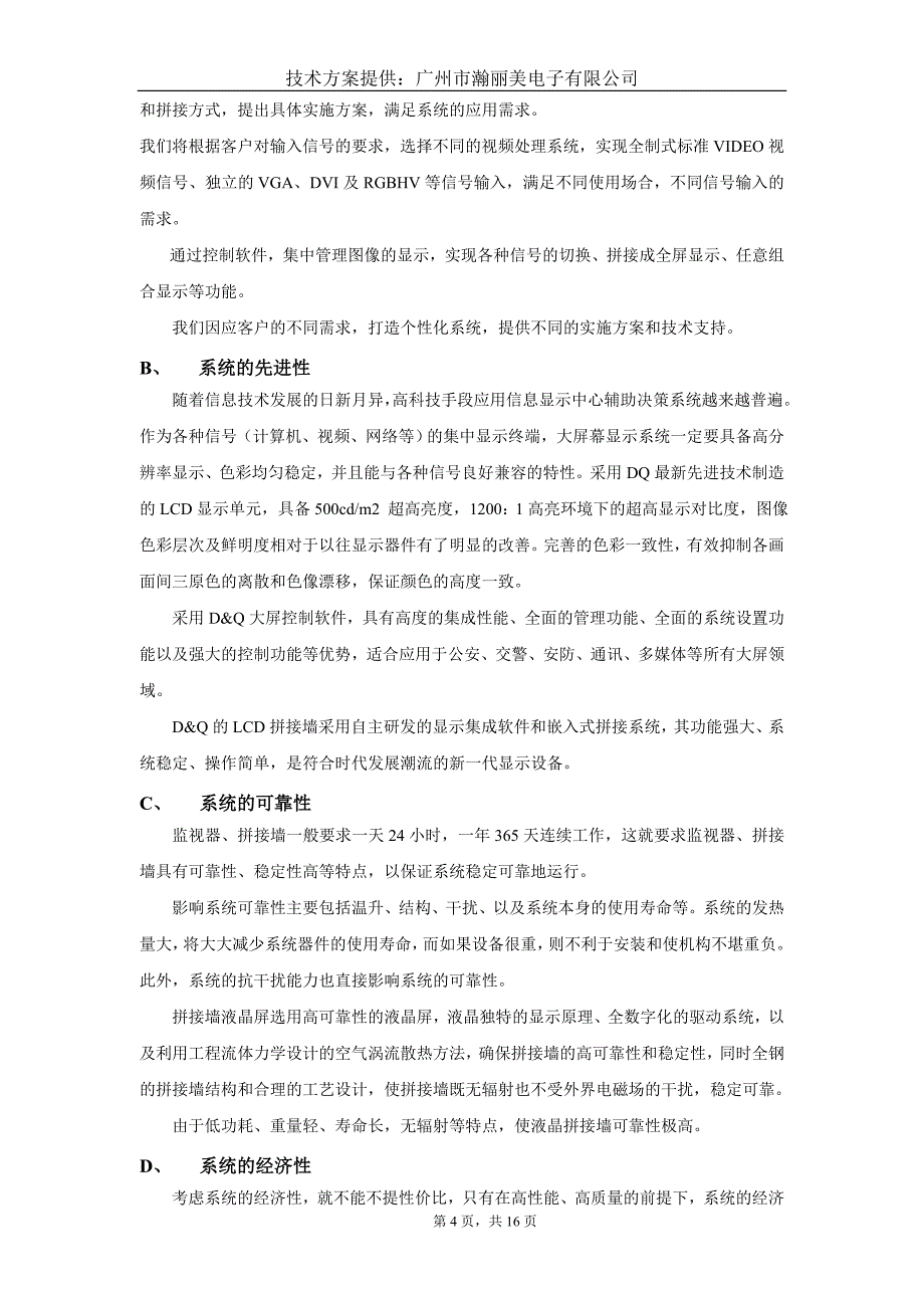 液晶拼接墙-42寸3x3LCD液晶拼接方案_第4页