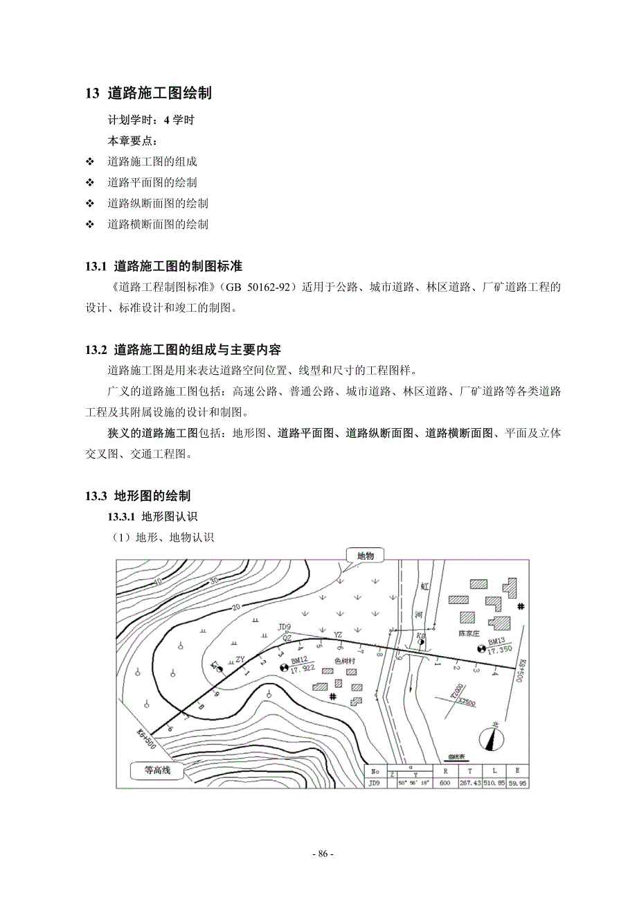 第13章 道路施工图绘制_第1页