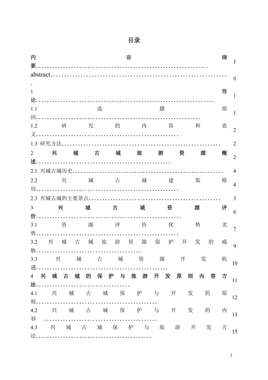 兴城古城保护与旅游开发_第2页