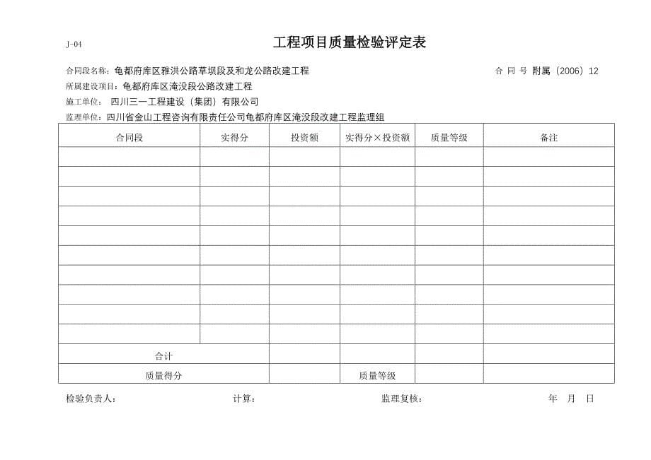 2-1合同段工程质量检验评定表_第5页