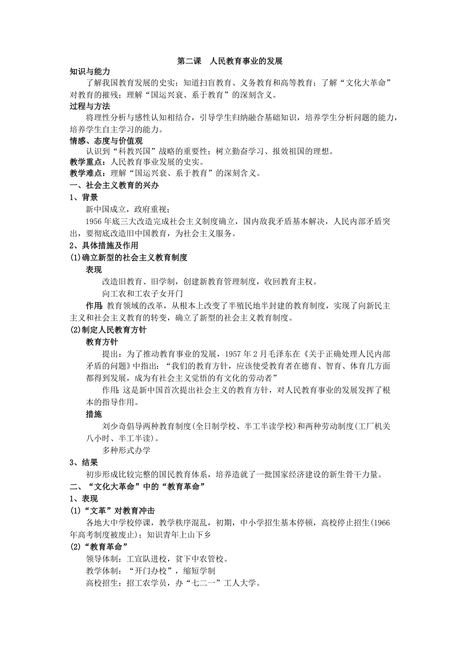 高中历史专题同步备课资料现代中国的文化与科技人民版必修3_第4页