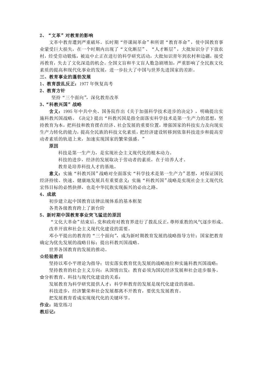 高中历史专题同步备课资料现代中国的文化与科技人民版必修3_第5页