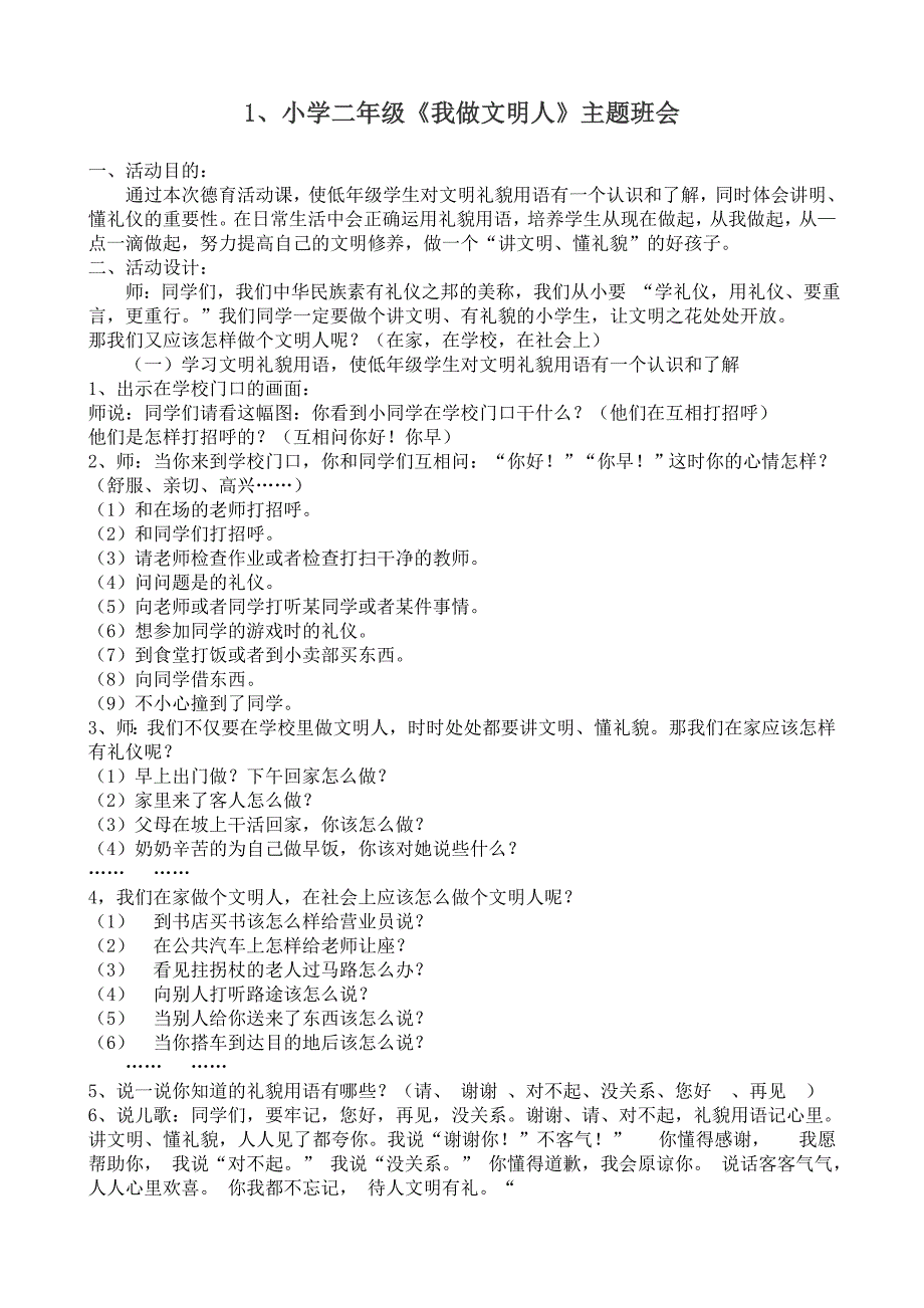 C17二年级主题班会教案_第1页