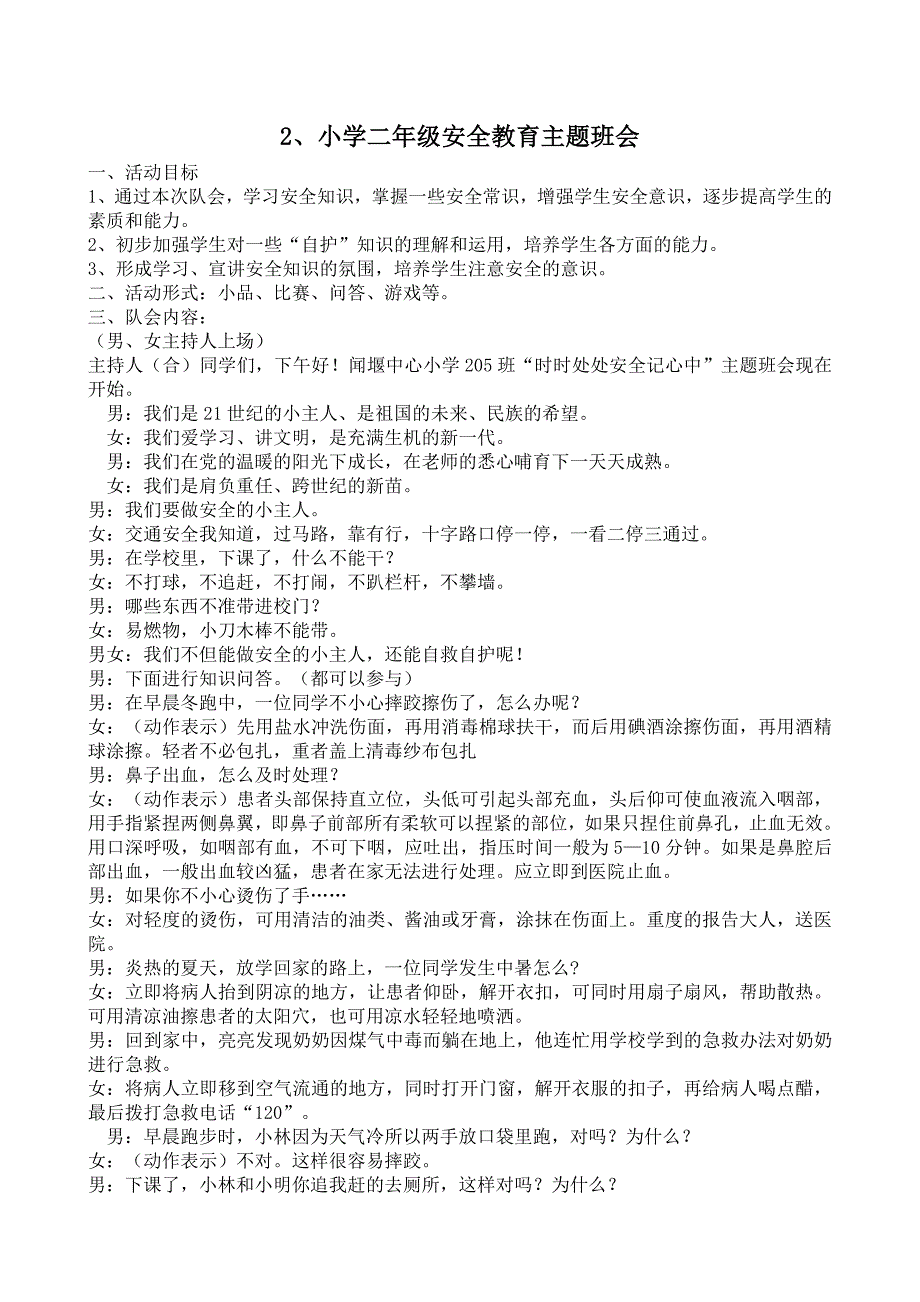 C17二年级主题班会教案_第3页