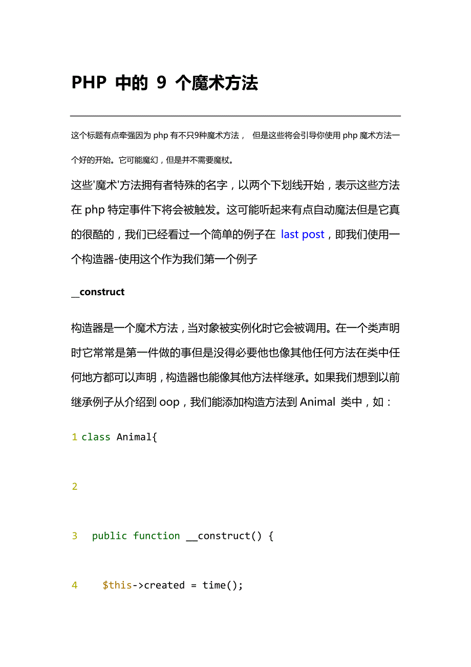 PHP中的9个魔术方法_第1页