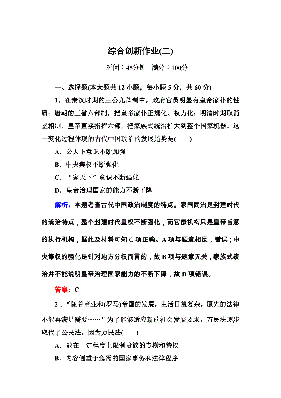 课时作业22 (23)_第1页