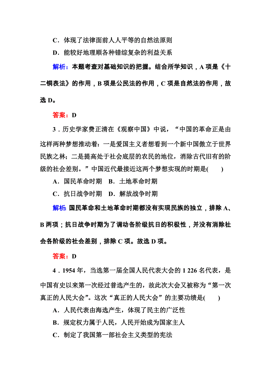 课时作业22 (23)_第2页