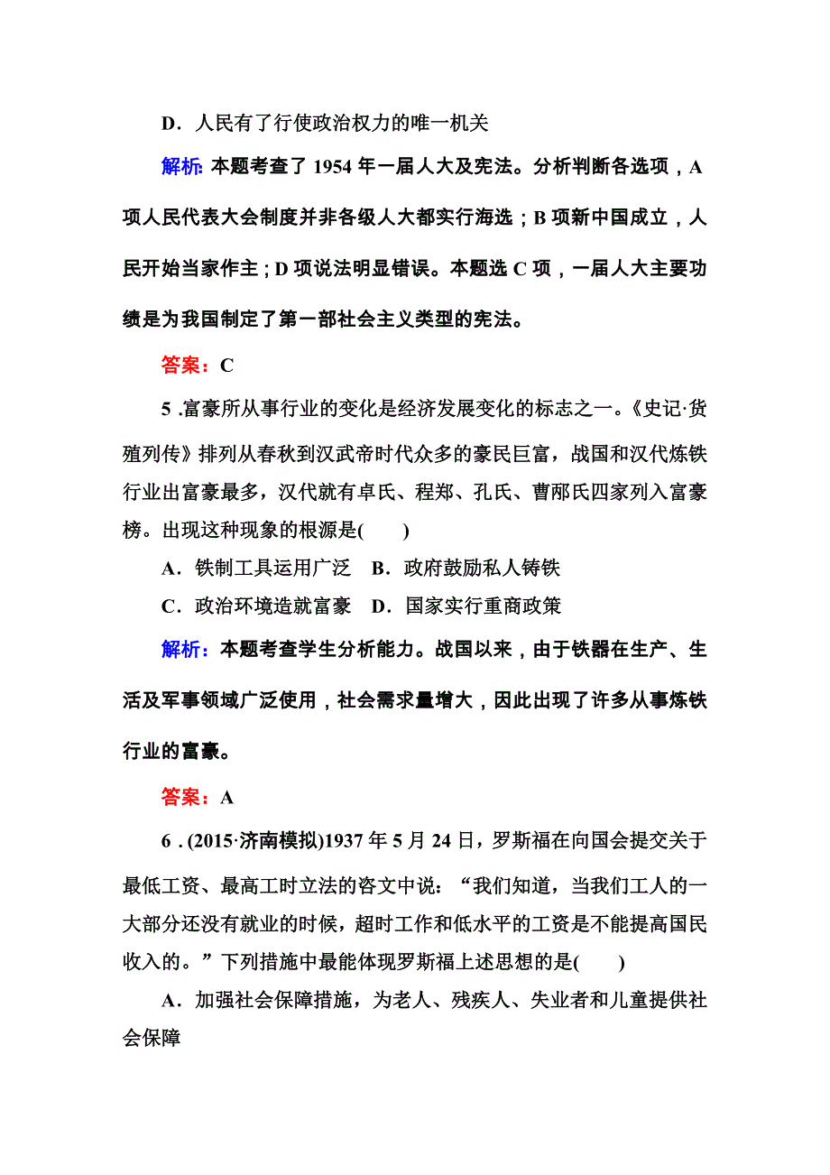 课时作业22 (23)_第3页