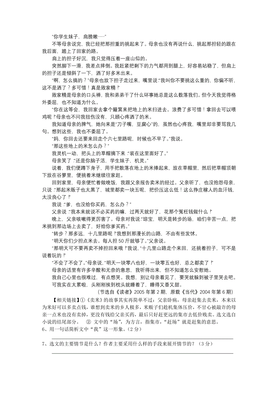 八年级语文(上)测试卷及答案_第2页