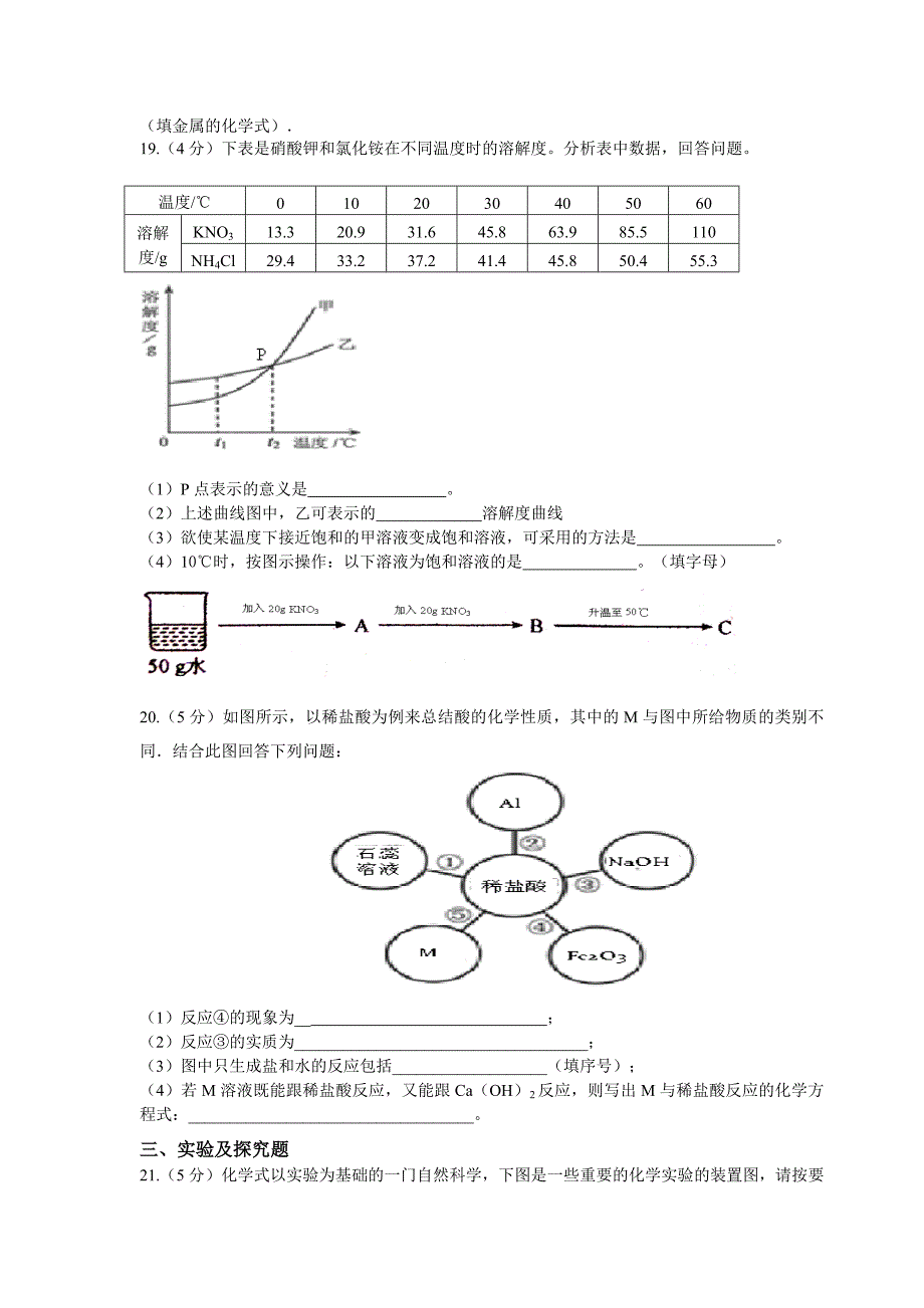 2015年陕西省中考化学模拟题_第3页