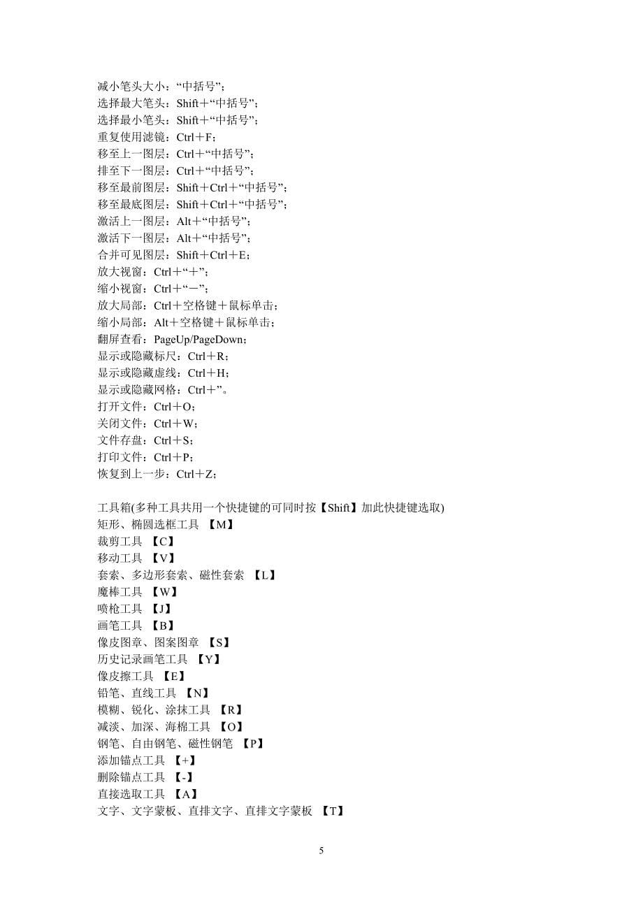 Photoshop最全的快捷键(整理)22_第5页
