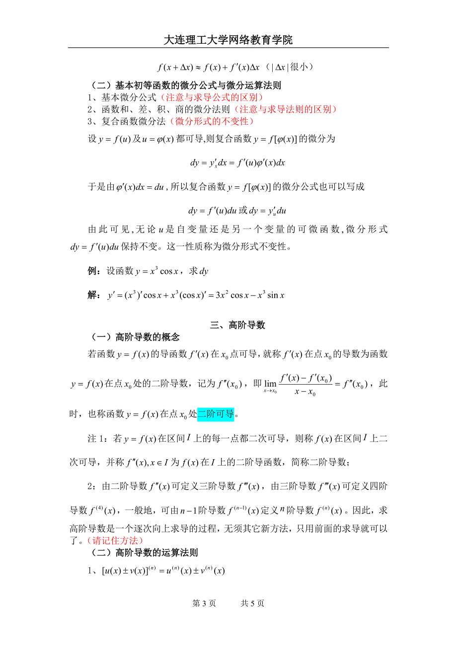 大工13秋《复变函数与积分变换》辅导资料一_第3页