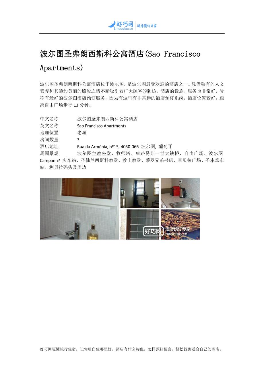 波尔图圣弗朗西斯科公寓酒店(Sao Francisco Apartments)_第1页