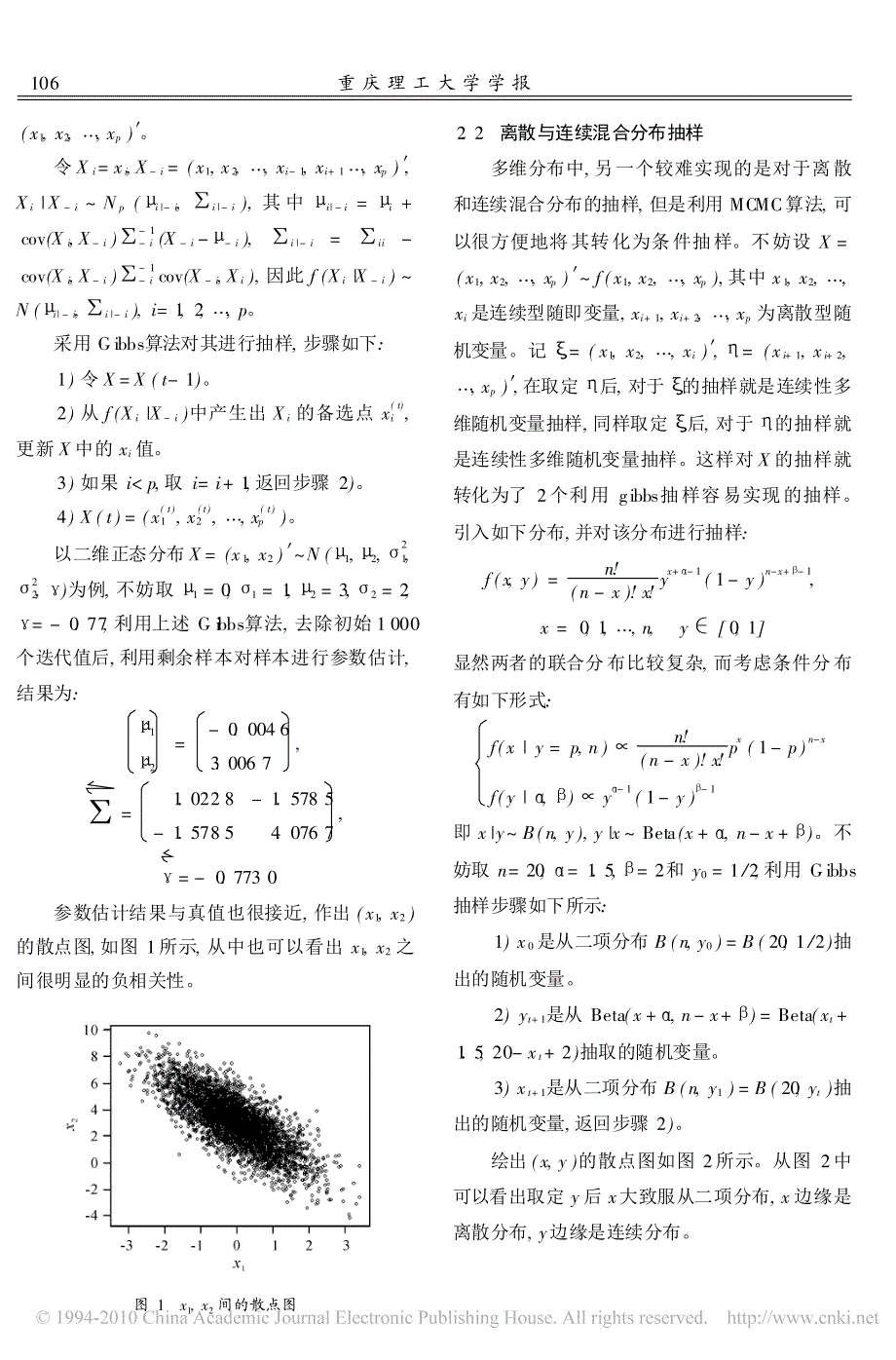 多维复杂分布的MCMC抽样_第3页