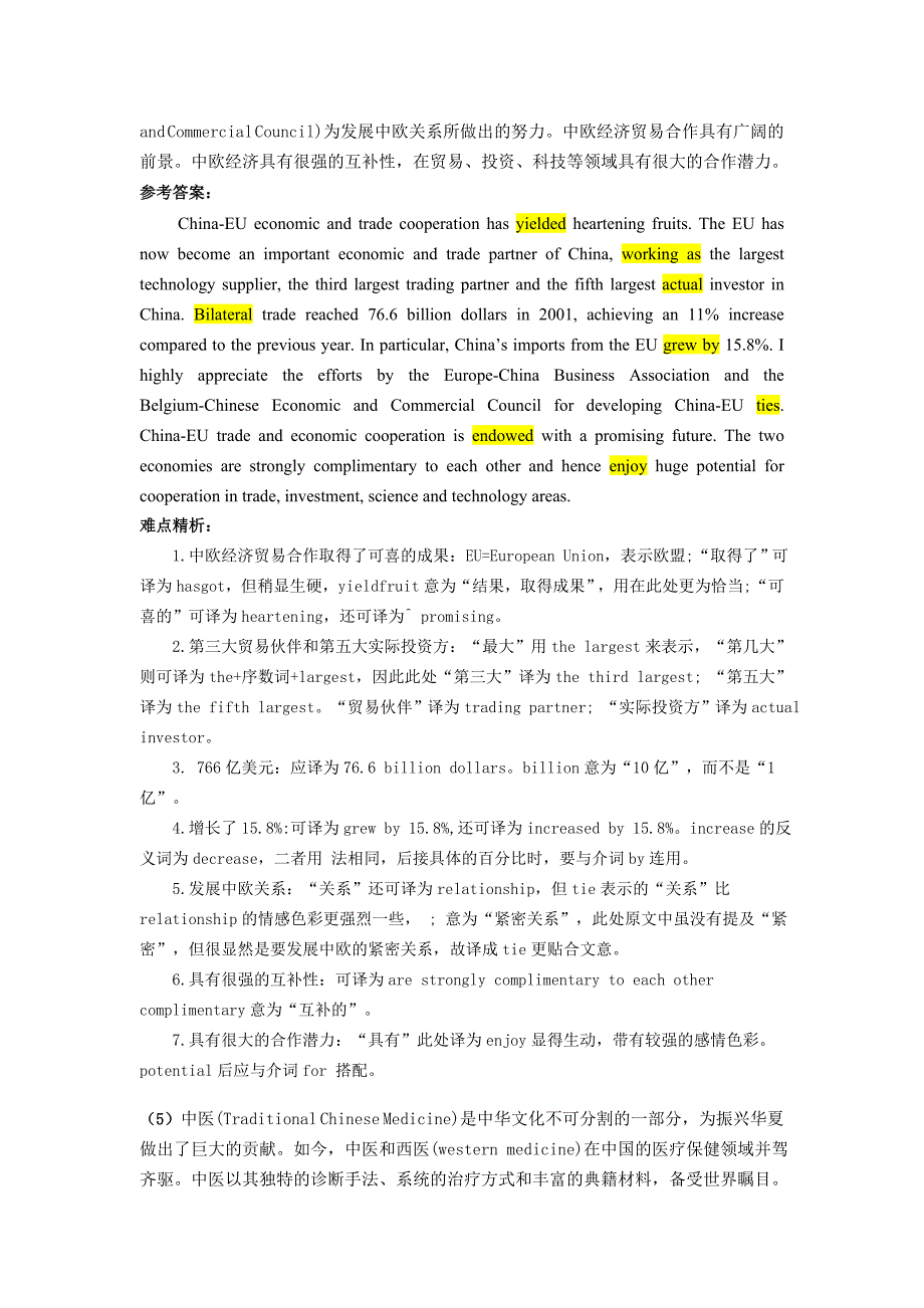 星火英语四六级翻译_第4页