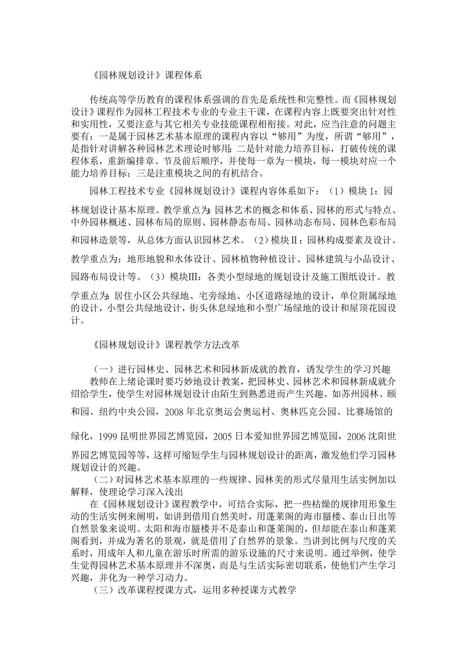 教育理论论文-浅析高职《园林规划设计》课程教学改革_第2页