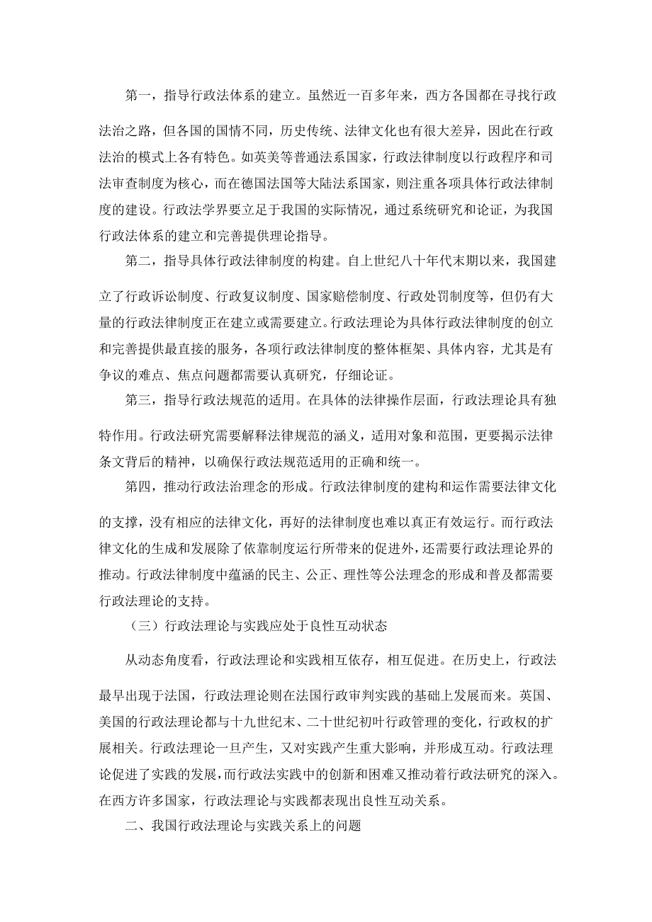 行政法论文-行政法理关于和实践关系研究 _第3页