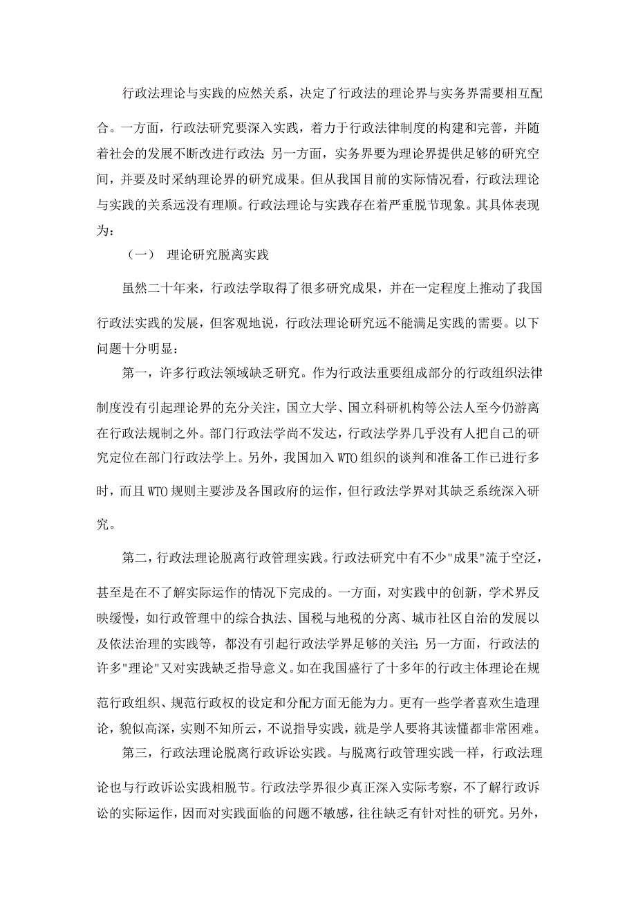 行政法论文-行政法理关于和实践关系研究 _第4页