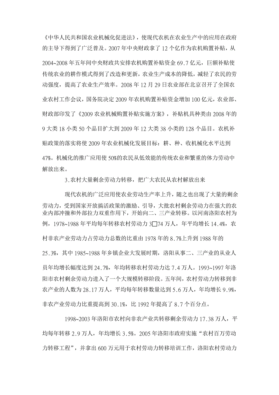 从农民的解放看农村改革 【农村研究论文】_第3页