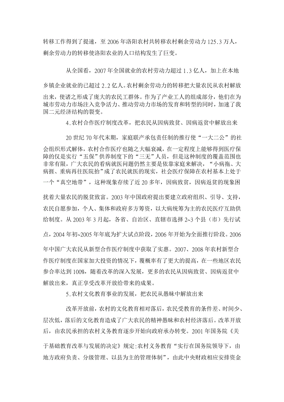 从农民的解放看农村改革 【农村研究论文】_第4页