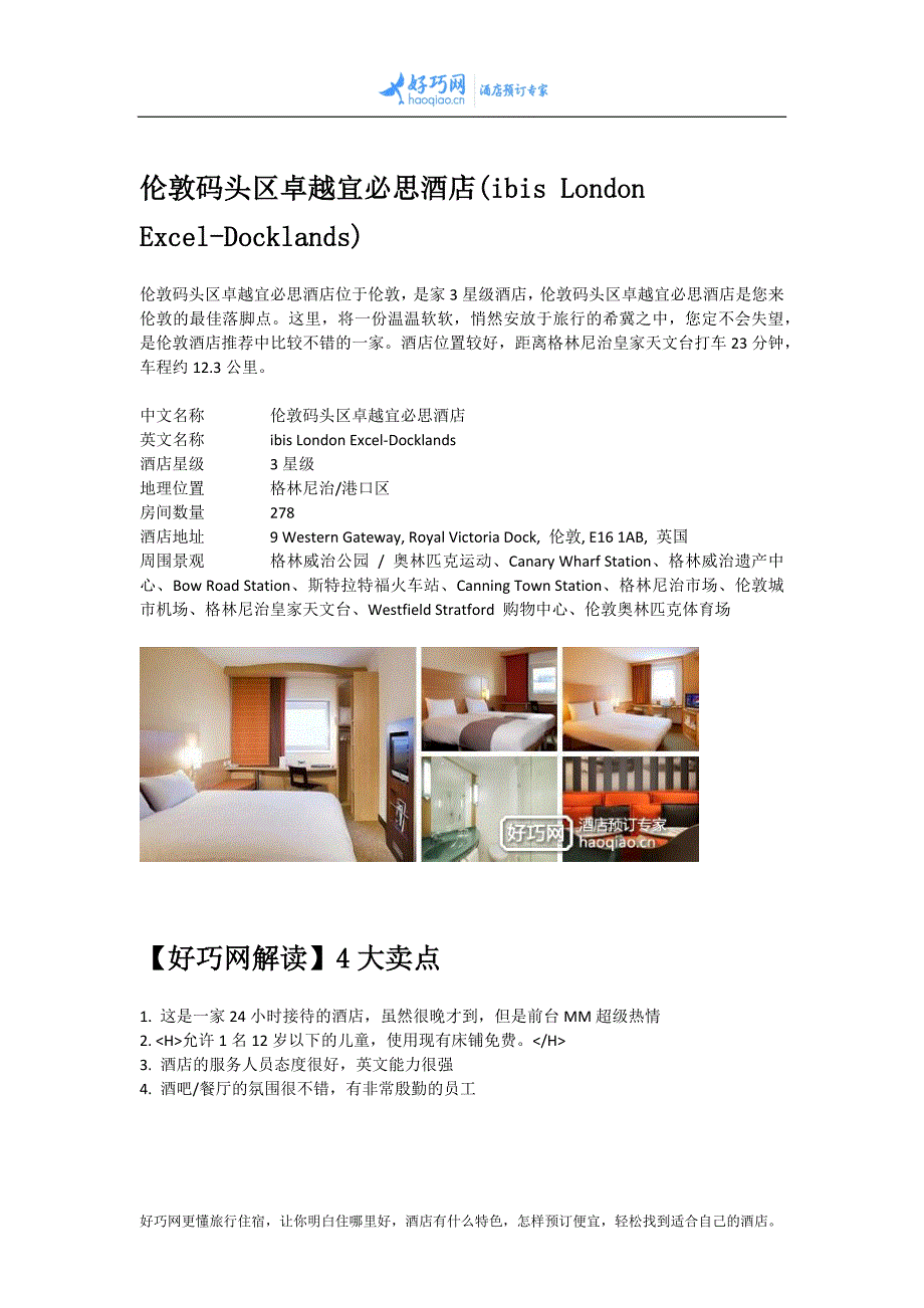伦敦码头区卓越宜必思酒店(ibis London Excel-Docklands)_第1页