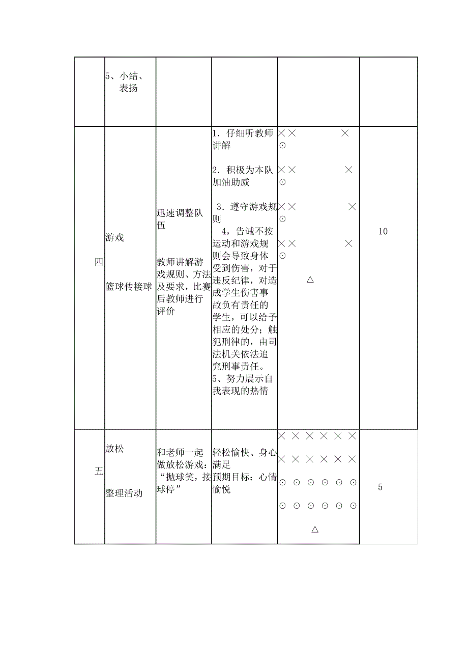 学科渗透法制教育体育与健康教案对抗_第3页