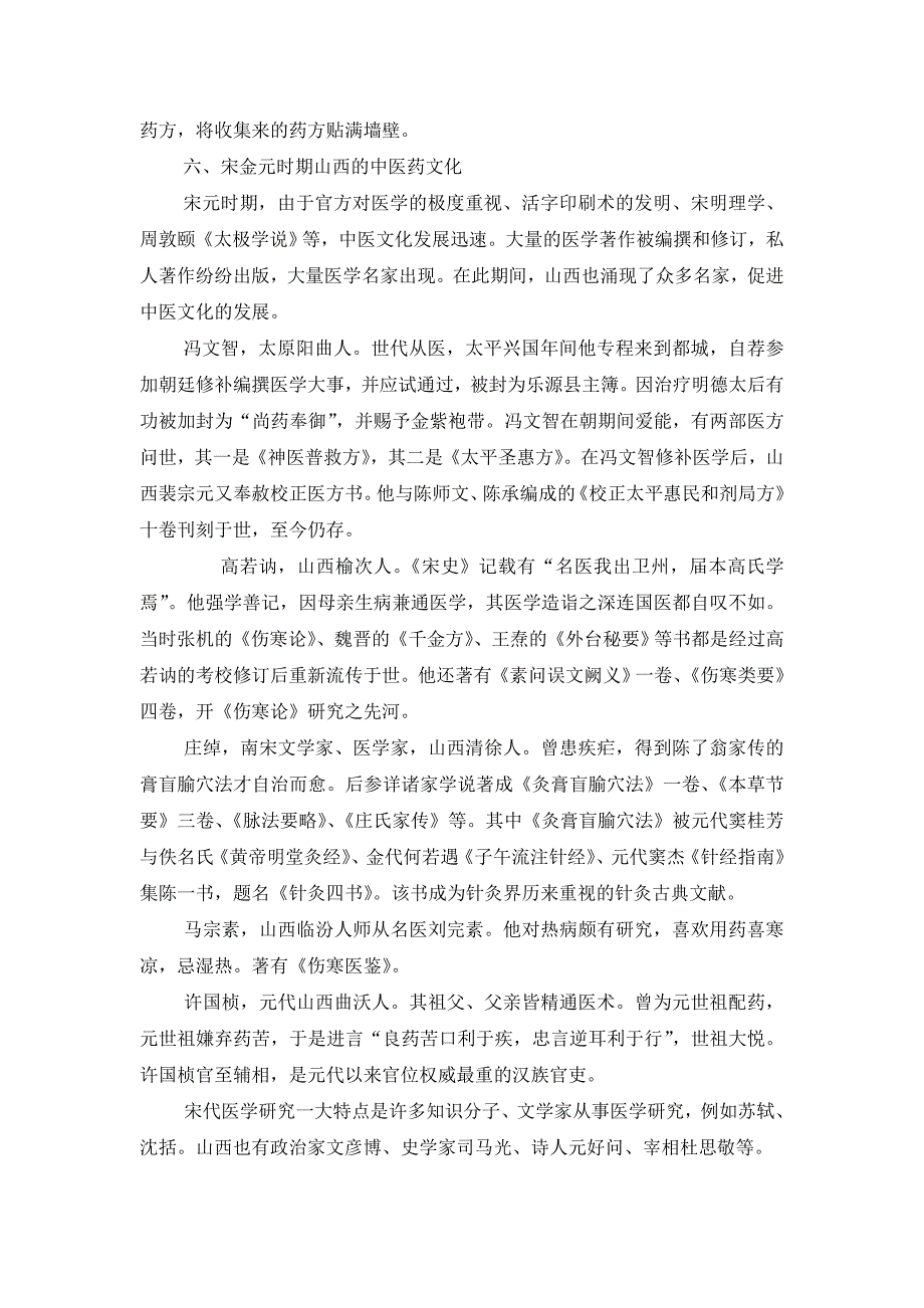 山西医药文化_第3页