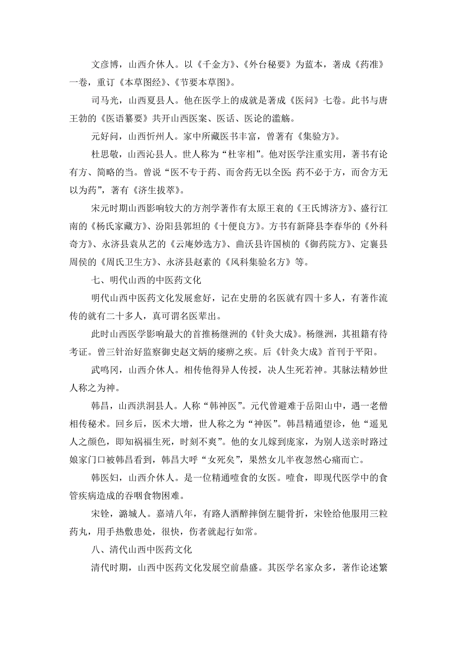 山西医药文化_第4页