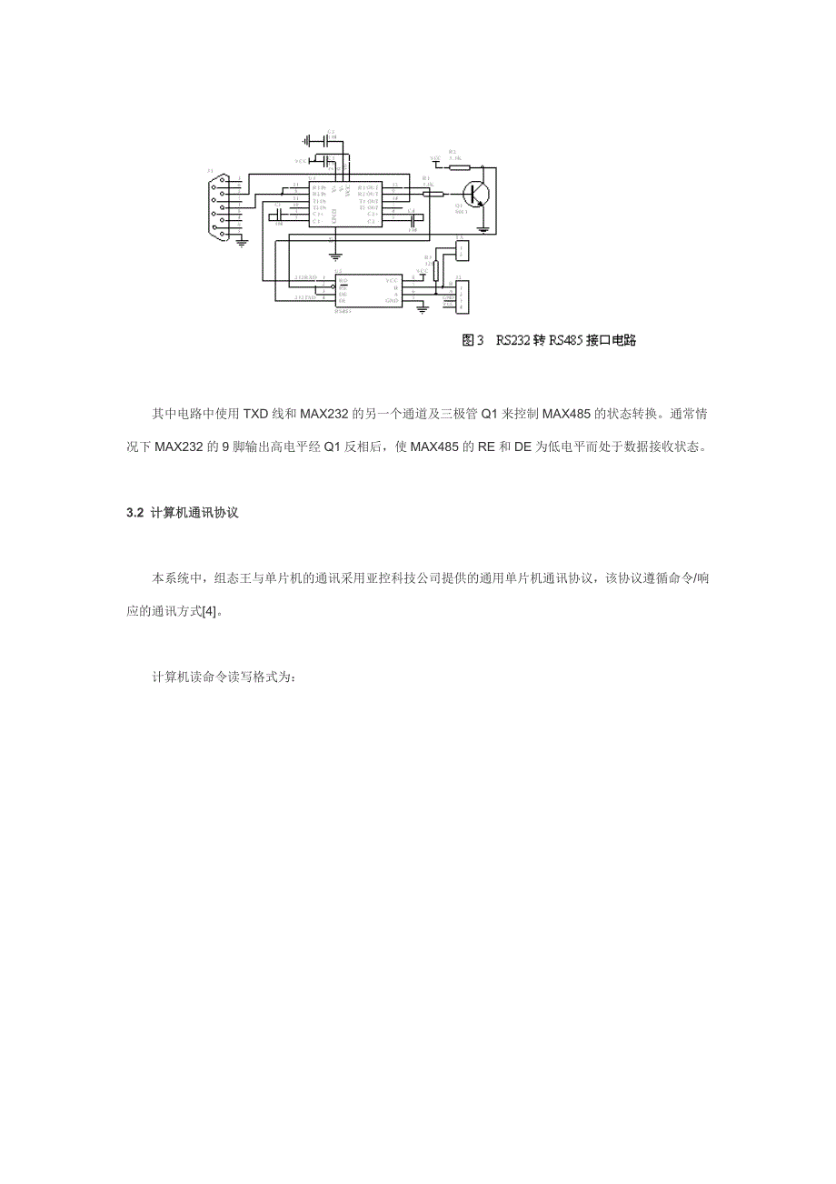 组态王6.53与51单片机_第4页