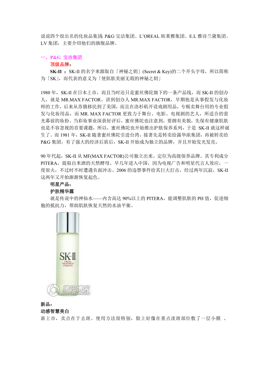 世界知名大牌化妆品牌知多少_第1页