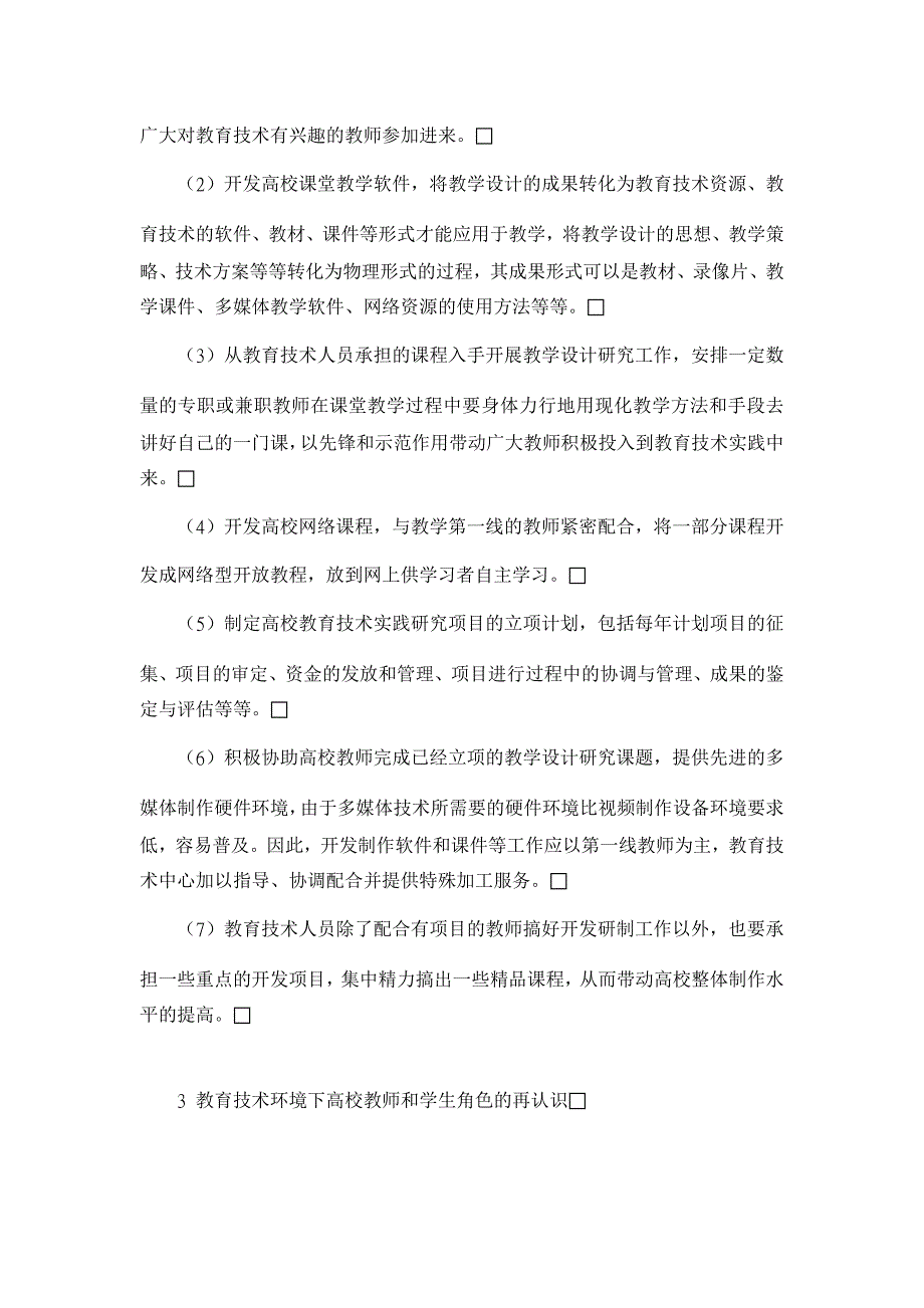 论教育技术新视点与高校教学改革【高等教育论文】_第3页