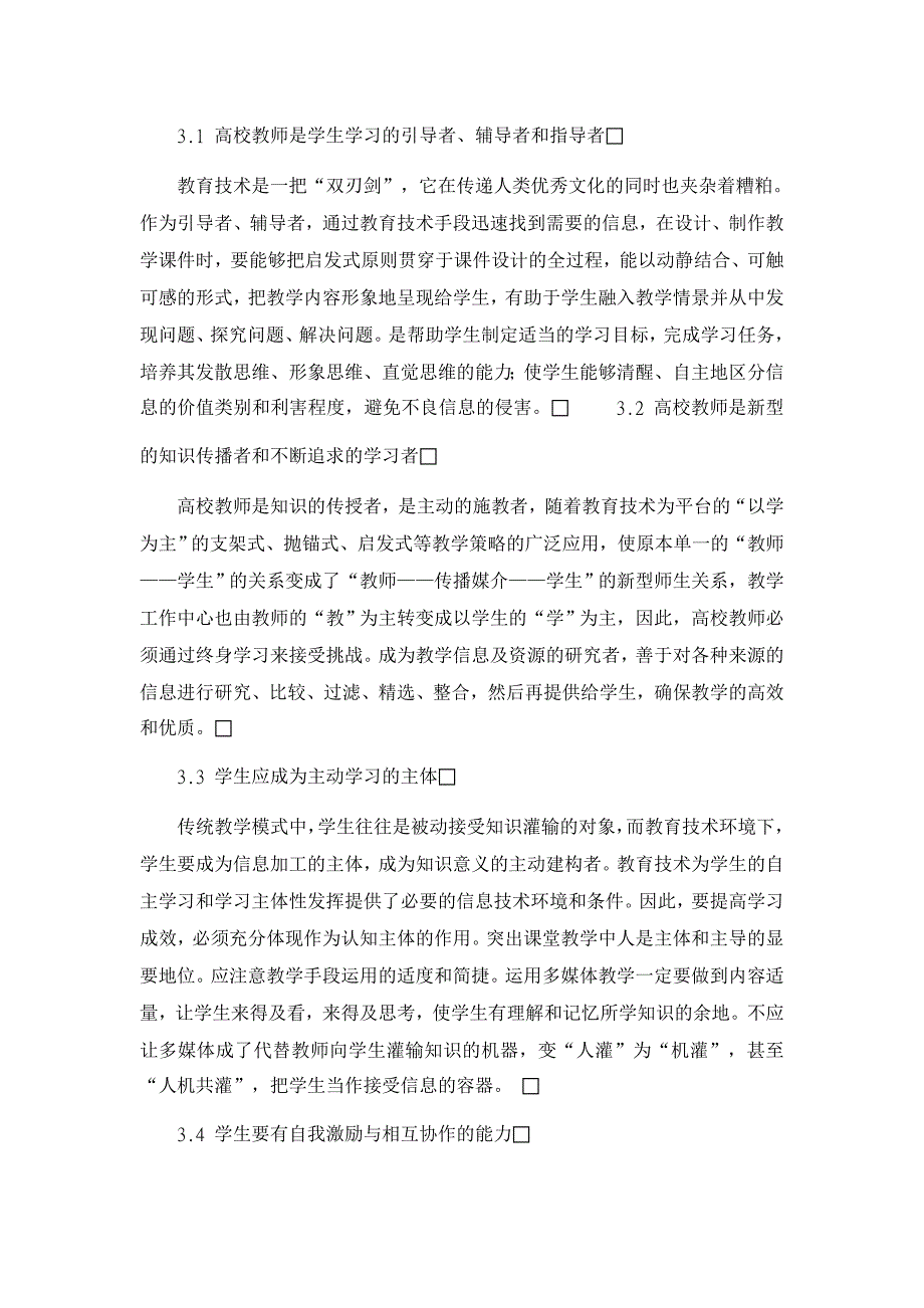 论教育技术新视点与高校教学改革【高等教育论文】_第4页