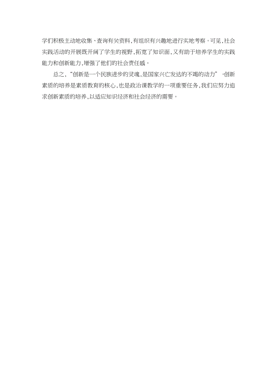 政治课教学中创新素质的培养【学科教育论文】_第4页