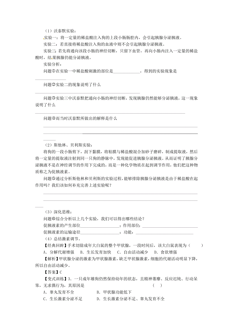 高中生物《2.2通过激素的调节》学案新人教版必修3_第4页